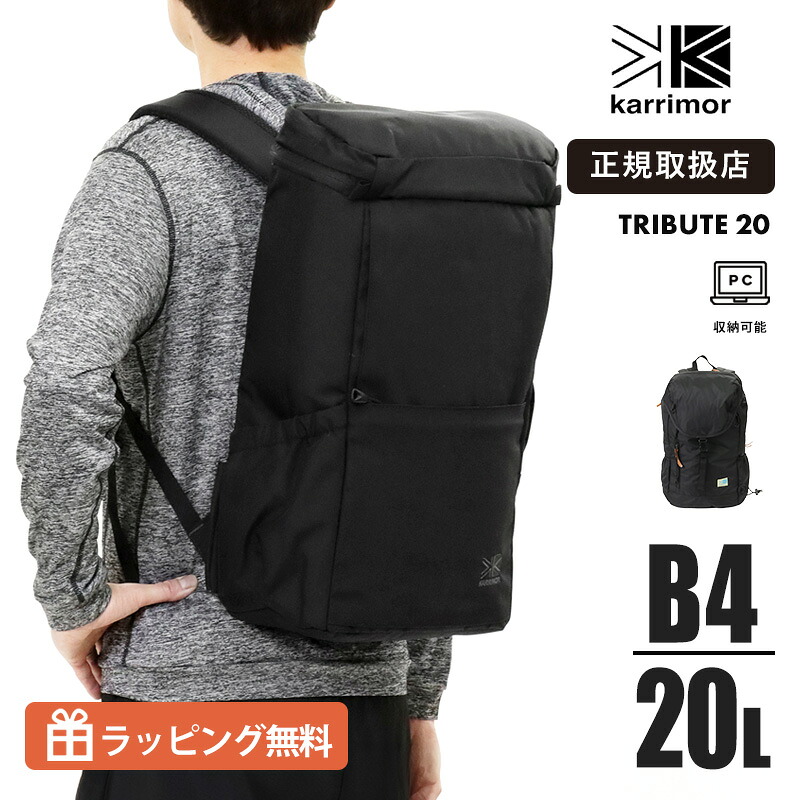 《抽選で最大100%ポイントバック★要エントリー》カリマー KARRIMOR tribute 20 バックパック 501235 リュック 20L スクエア デイパック PC収納 B4対応 キャリーオン ビジネス 通勤 通学 旅行 メンズ レディース ボックス型 高耐久ナイロン 2026SS 正規品 |｜VIOLAL NEO