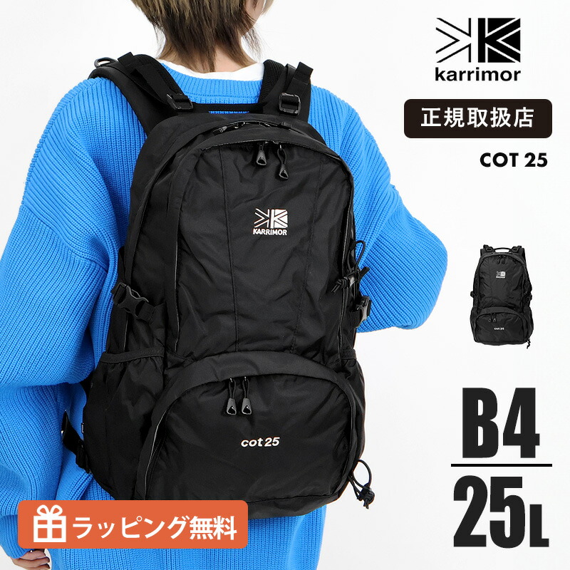 《1/2人抽選で最大100%ポイントバック》カリマー KARRIMOR cot25 バックパック リュック 25L デイパック メンズ レディース B4対応 2気室 大容量 軽量 ROBICナイロン 通勤 通学 登山 ハイキング アウトドア ブラック 501249 2026SS 正規品 |