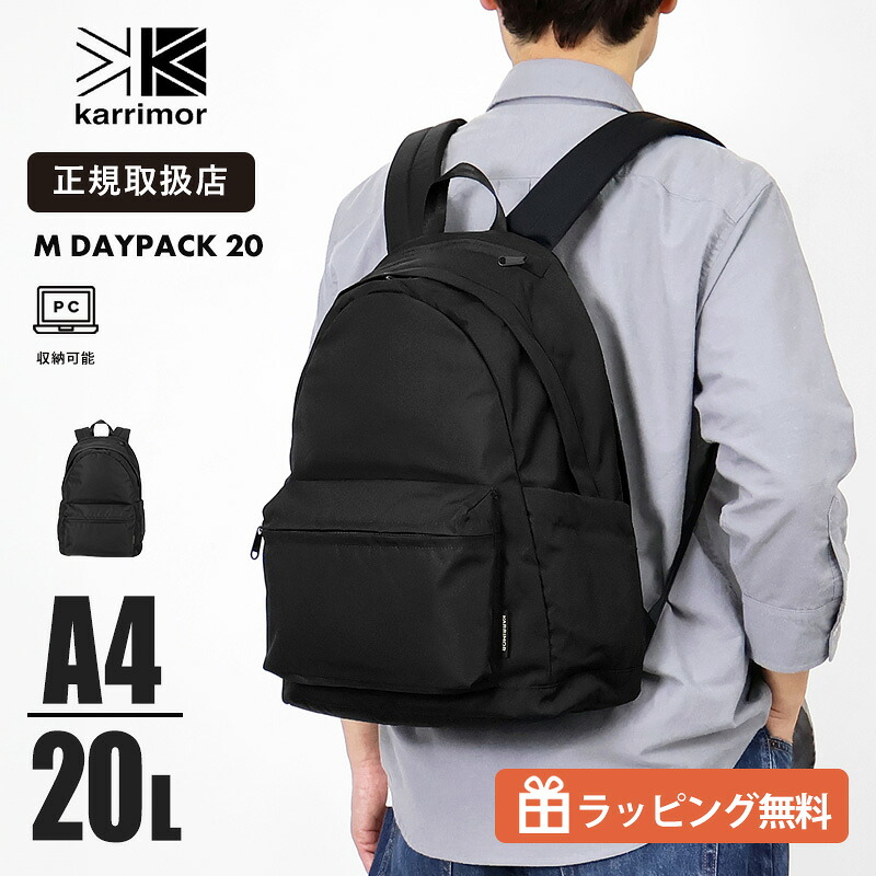 《抽選で最大100%ポイントバック★要エントリー》カリマー KARRIMOR リュック M daypack 20 20L デイパック バックパック メンズ レディース PC収納 A4対応 通勤 通学 軽量 ナイロン タウンユース 501269 2026SS | 正規品|VIOLAL NEO
