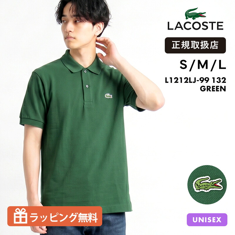 《300円OFFクーポン配布中》ラコステ LACOSTE L1212 クラシックフィット ポロシャツ 半袖 メンズ レディース 定番 鹿の子 綿100％ 日本製 無地 ロゴ S M L グリーン 132 L1212LJ-99 2026SS | ブランド [正規取扱店]｜VIOLAL NEO