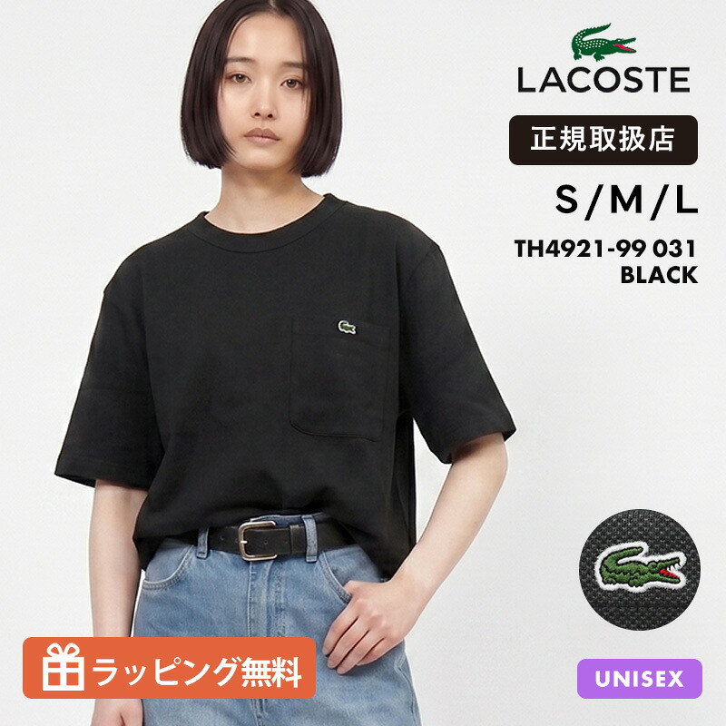 ラコステ LACOSTE Tシャツ 半袖 鹿の子地ポケット 半袖Tシャツ クラシックフィット ポケット付き クルーネック トップス 2026SS 無地 ロゴ S/M/L ブラック TH4921-99 031 BLACK | [正規取扱店]【クーポン＆ノベルティプレゼント】