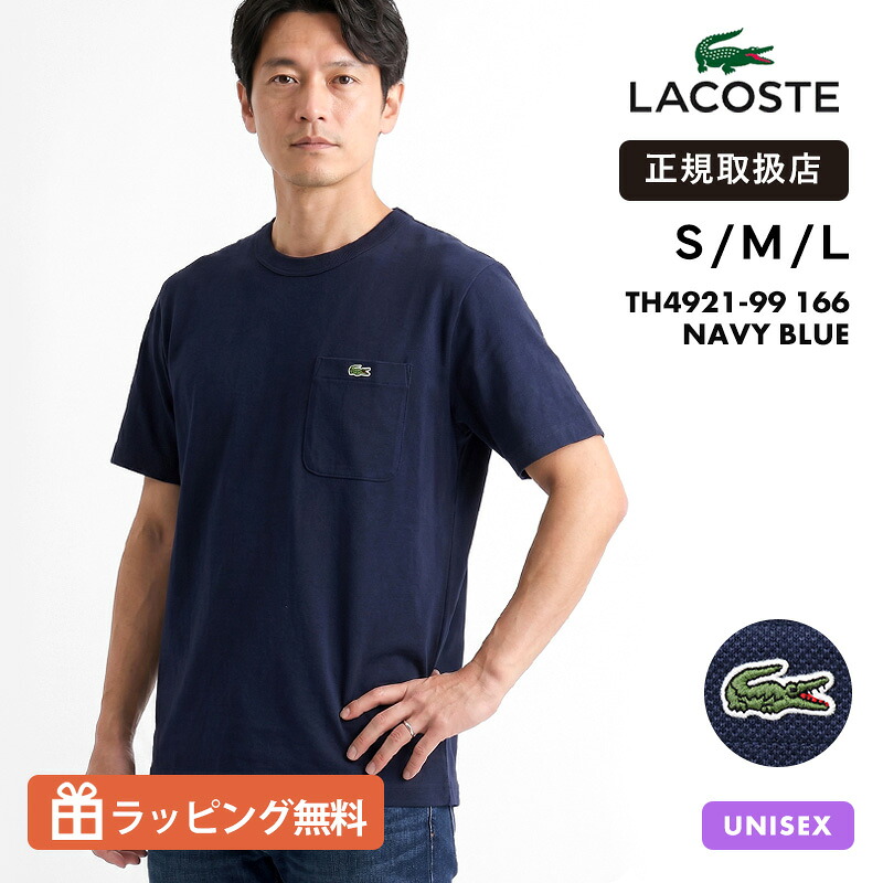 ラコステ LACOSTE Tシャツ 半袖 鹿の子地ポケット 半袖Tシャツ クラシックフィット ポケット付き クルーネック トップス 2026SS S/M/L ネイビーブルー TH4921-99 166 NAVY BLUE | [正規取扱店]【クーポン＆ノベルティプレゼント】