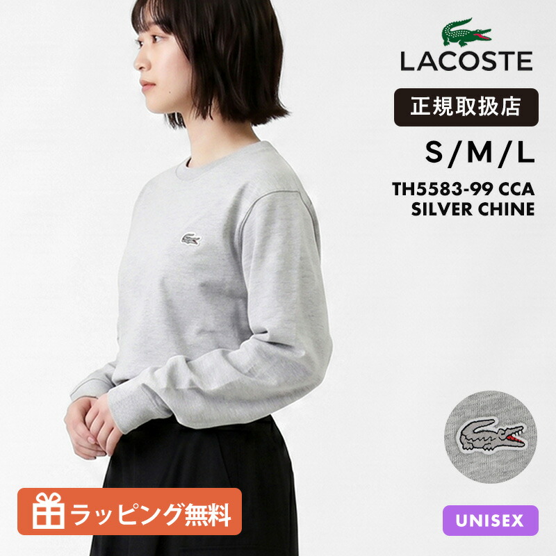 LACOSTE ラコステ 長袖Tシャツ メンズ レディース ロングスリーブTシャツ 綿100％ ワニロゴ カットソー ユニセックス ベーシック ロンT 無地 トップス グレー SILVER CHINE TH5583-99 CCA S/M/L 2026SS 春夏 正規品 |【クーポン＆ノベルティプレゼント】