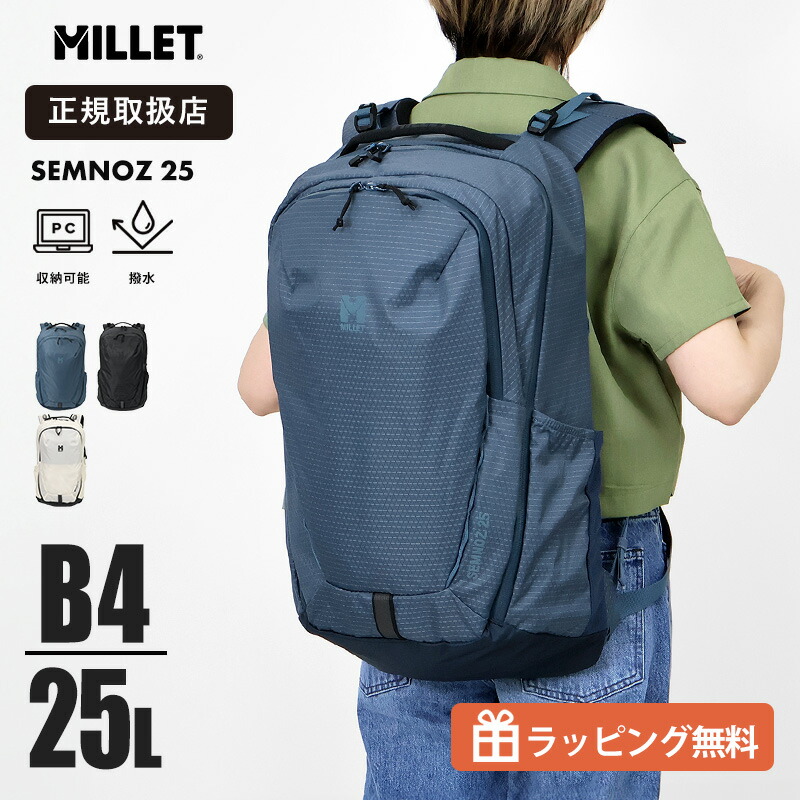 ミレー MILLET リュック SEMNOZ 25 MIS01334 バックパック 25L メンズ レディース デイパック 軽量 撥水 登山 ハイキング 通勤 通学 アウトドア カジュアル セムノ 各色 2026SS 正規品 | ブランド【ノベルティプレゼント】