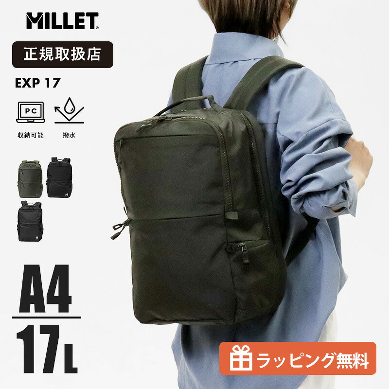 《1/2人抽選で最大100%ポイントバック》ミレー MILLET EXP17 リュックサック MIS0725 17L バックパック デイパック メンズ レディース A4 PC収納 13インチ CORDURA 撥水 軽量 通勤 通学 アウトドア タウンユース カジュアル バッグ 2026SS 正規品 |