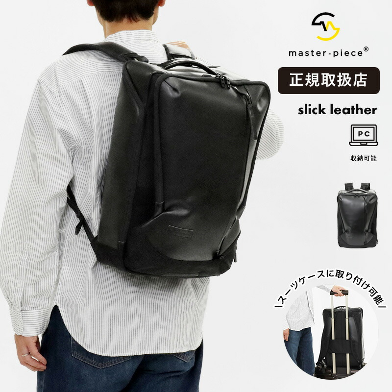 マスターピース master-piece リュックサック slick leather ver. スリック レザー メンズ ビジネスリュック 02480-L | ブランド [正規取扱店]【ノベルティプレゼント】