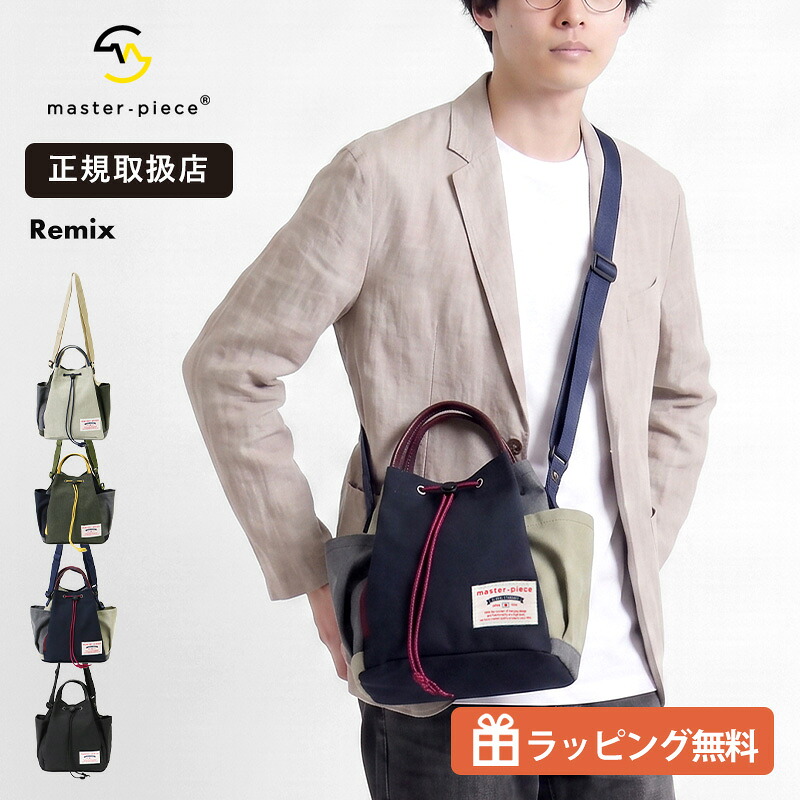 マスターピース master-piece ショルダートート Remix リミックス 2WAY Mサイズ ショルダーバッグ トート メンズ レディース 巾着バッグ 6L 日本製 2026年秋冬 新作 289202 | ブランド [正規取扱店]【ポイント10倍 | ノベルティ】｜VIOLAL NEO