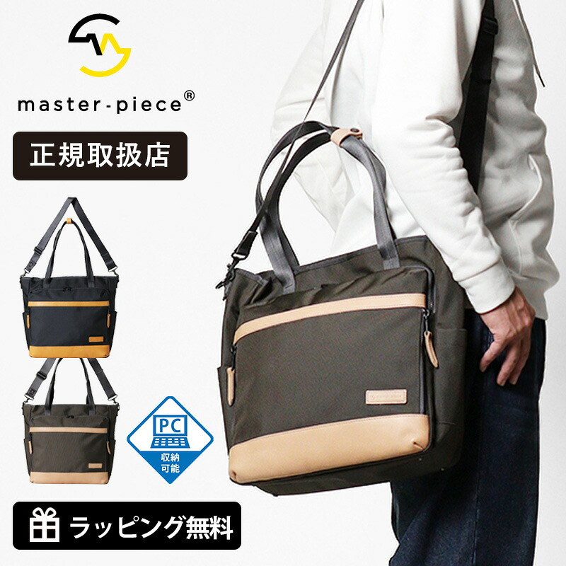 《抽選で最大100%ポイントバック★要エントリー》マスターピース master-piece トートバッグ explorer エクスプローラー 2WAY ショルダーバッグ メンズ ビジネスバッグ 日本製 43453 | ブランド [正規取扱店]｜VIOLAL NEO