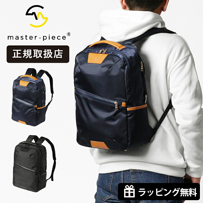 マスターピース master-piece リュックサック Progress プログレス デイパック ビジネスリュック ビジネスバッグ 各色 02401 | ブランド [正規取扱店]【ノベルティプレゼント】