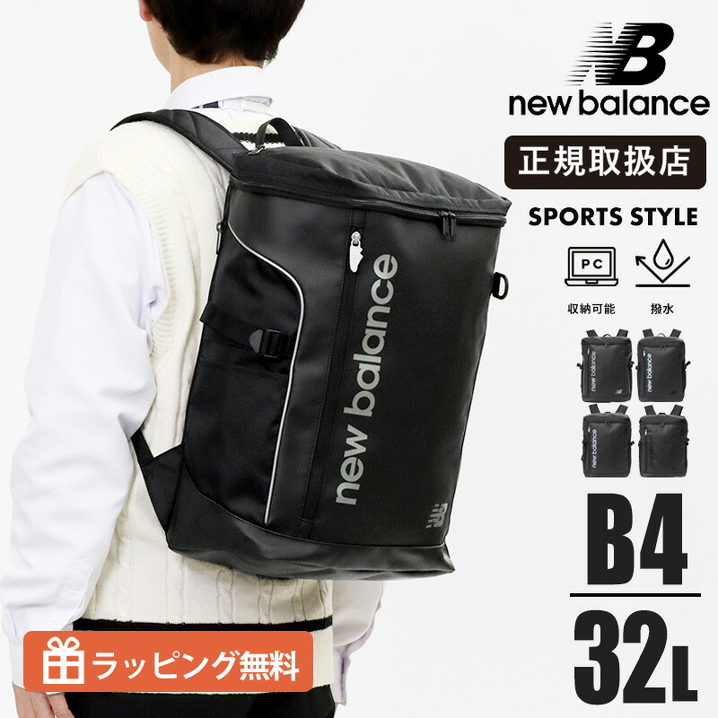 ニューバランス new balance スクールリュック 32L 通学用 ボックス型リュック 撥水 大容量 軽量 メンズ レディース スクバ 2026SS ロゴモデル AC3545H | ブランド [正規取扱店]【ノベルティプレゼント】