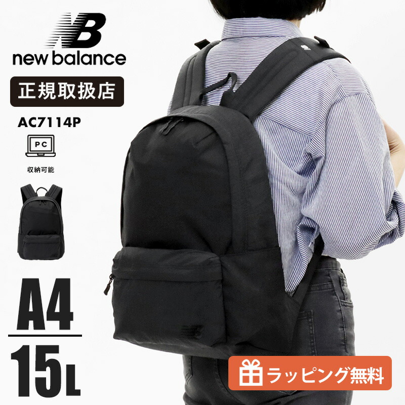《1/2人抽選で最大100%ポイントバック》ニューバランス new balance リュックサック デイパック DAY PACK リュック 通学 通勤 スクールバッグ 15L A4対応 軽量 メンズ レディース ユニセックス ブラック 2026SS AC7114P | ブランド [正規取扱店]