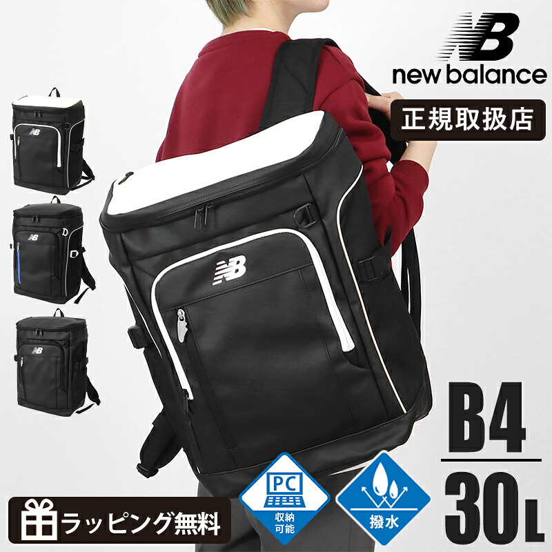 ニューバランス new balance リュックサック BOXRYUCK ボックスリュック メンズ レディース リュック ボックス型 スクールバッグ 通学 スクバ ロゴ 30L 各色 LAB55680 | ブランド [正規取扱店]【クーポン＆ノベルティプレゼント】