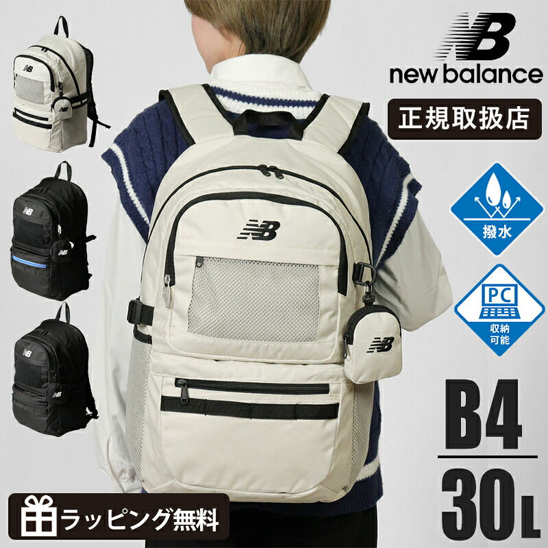 ニューバランス new balance リュックサック DAY PACK デイパック メンズ レディース ミニポーチ付き リュック 限定モデル スクールバッグ スクバ ロゴ 30L 各色 LAB55684 | ブランド [正規取扱店]【ノベルティプレゼント】｜VIOLAL NEO