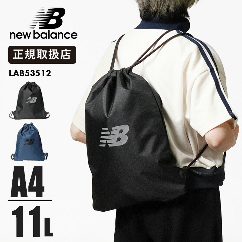 楽天市場】New Balance ニューバランス ナップサック UNI NB SEOUL