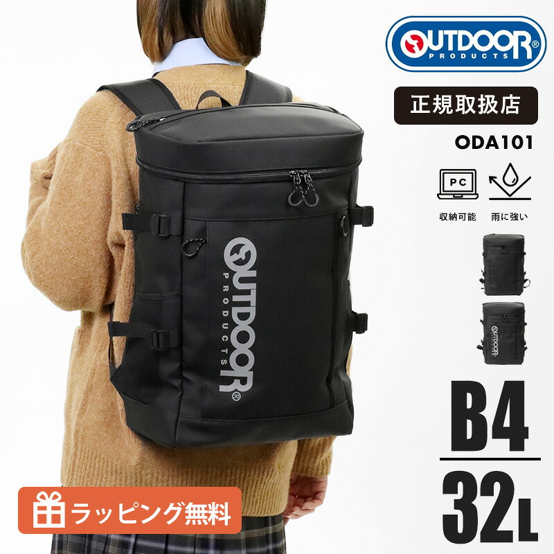 アウトドアプロダクツ OUTDOOR PRODUCTS リュックサック PU BOX ボックスリュック 32L スクールバッグ スクバ リュック ロゴ 各色 ODA101 | ブランド [正規取扱店]【クーポン＆ノベルティプレゼント】