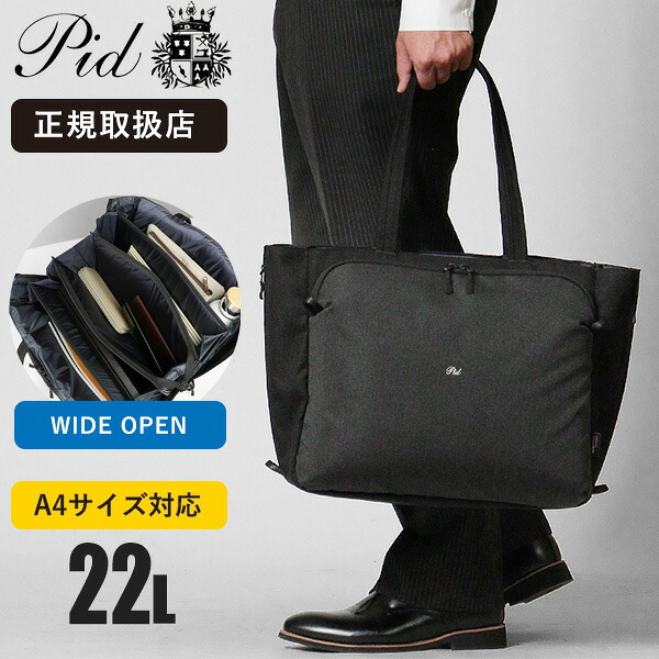 ピーアイディー PID トートバッグ Fairo ファイロ ビジネストート メンズ 22L P.I.D PAU304 | ブランド [正規取扱店]【クーポン＆ノベルティプレゼント】