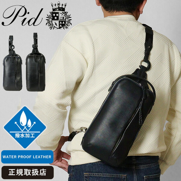 ピーアイディー PID ボディバッグ Ecrire エクリール 撥水 レザー ワンショルダーバッグ 本革 メンズ レディース P.I.D 各色 PAZ105 | ブランド [正規取扱店]【ノベルティプレゼント】【母の日】