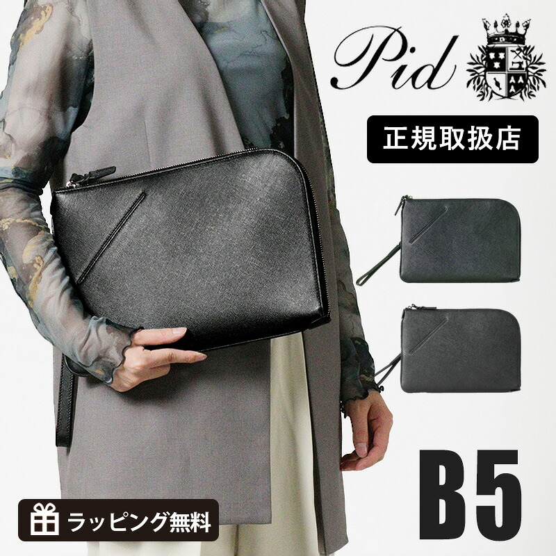ピーアイディー PID クラッチバッグ セルヴァ selva セカンドバッグ レザー メンズ レディース P.I.D 各色 PAP101 | ブランド [正規取扱店]【クーポン＆ノベルティプレゼント】