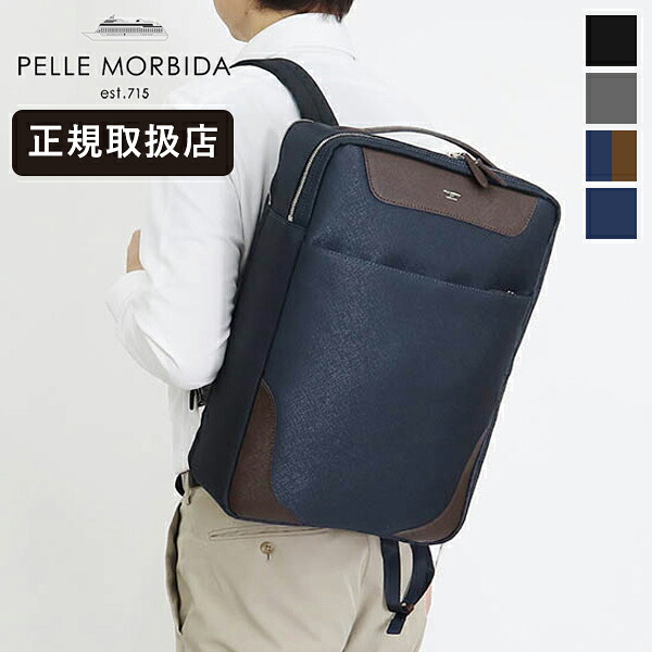 ペッレモルビダ PELLE MORBIDA リュックサック Capitano キャピターノ メンズ 2way 2室タイプ ビジネスバッグ 各色 PMO-CA115 | ブランド [正規取扱店]【ノベルティプレゼント】
