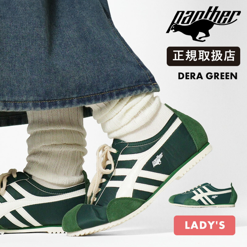 パンサー Panther スニーカー レディース デラ DERA 日本製 靴 シューズ グリーン PTJ-0027 GREEN | ブランド [正規取扱店]【母の日】