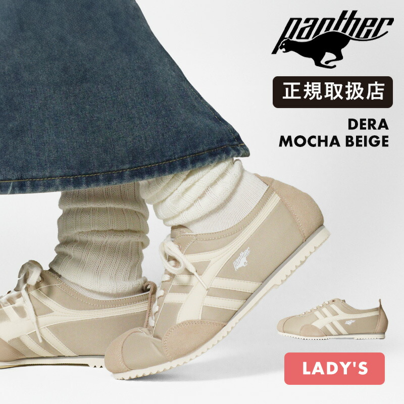 パンサー Panther スニーカー レディース デラ DERA 日本製 靴 シューズ モカベージュ PTJ-0027 MOCHA BEIGE | ブランド [正規取扱店]【母の日】