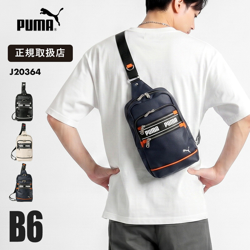 《20%OFFクーポン配布中》プーマ PUMA ボディバッグ メンズ レディース 斜めがけ ショルダーバッグ 各色 J20364 | ブランド [正規取扱店]【ノベルティプレゼント】