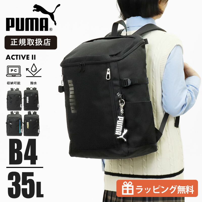 《1/2人抽選で最大100%ポイントバック》PUMA プーマ スクールリュック 35L 大容量 スクバ アクティブ2 スクエアリュックサック 撥水 通学リュック 部活 通勤 男女兼用 高校生 中学生 人気モデル J20423 | ブランド [正規取扱店]