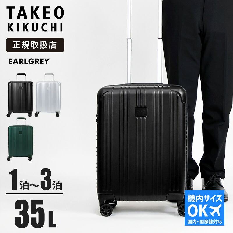 《抽選で最大100%ポイントバック★要エントリー》タケオキクチ TAKEO KIKUCHI スーツケース EARLGREY アールグレイ Sサイズ キャリーケース TSAロック 4輪 35L 機内持ち込み 2泊 3泊 4泊 TK-ELG001 | ブランド [正規取扱店]｜VIOLAL NEO