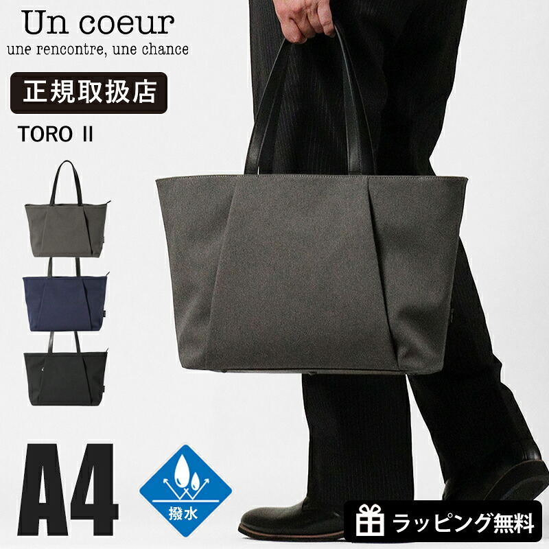 《1/2人抽選で最大100%ポイントバック》アンクール Un coeur トートバッグ TORO II トロ2 バッグ トート メンズ レディース TORO2 撥水 各色 K900141N | ブランド [正規取扱店] 12,210円