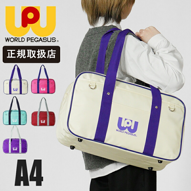 楽天市場】ワールドペガサス WORLD PEGASUS ワッペ スクールバッグ