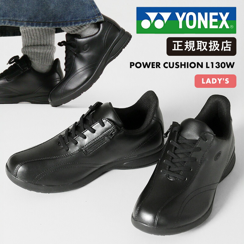 《1/2人抽選で最大100%ポイントバック》ヨネックス YONEX スニーカー レディース パワークッション L130W オフコートシューズ 靴 ブラック SHWL130W 007 BK | ブランド [正規取扱店]