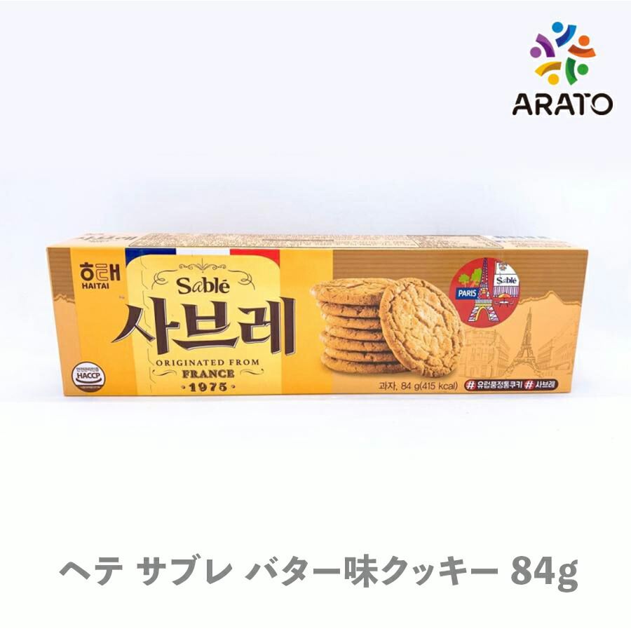 【楽天市場】【84g】ヘテ サブレ バター味クッキー サクサクとした歯ごたえ 韓国お菓子 韓国食品 おやつ コーヒー サクサク 美味しい 個