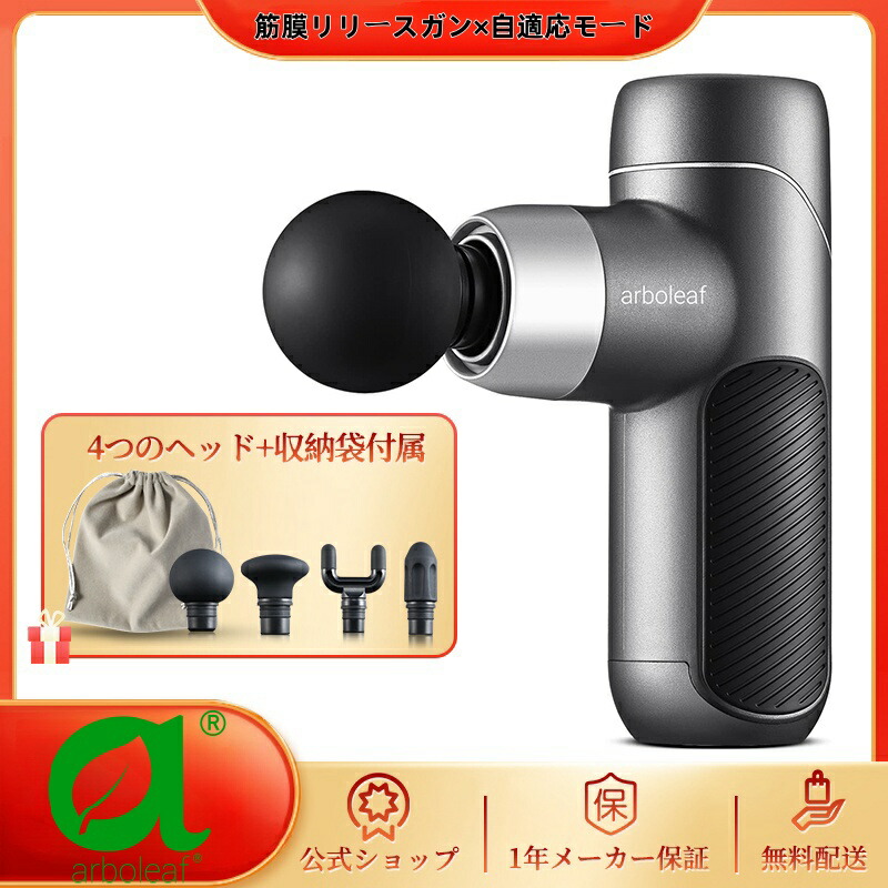 楽天市場】arboleaf 筋膜リリースガン マッサージガン ミニ MINI