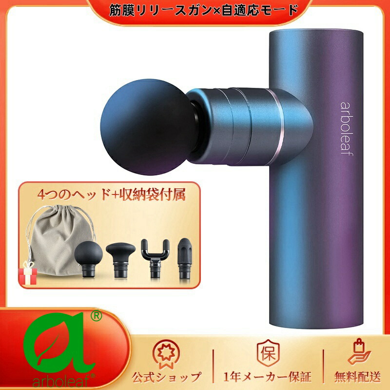 楽天市場】arboleaf 筋膜リリースガン マッサージガン 【期間