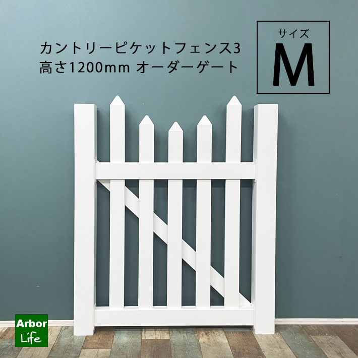 【カントリーピケット３論理ゲート ４ＨＭ】 受注生み出すこと品