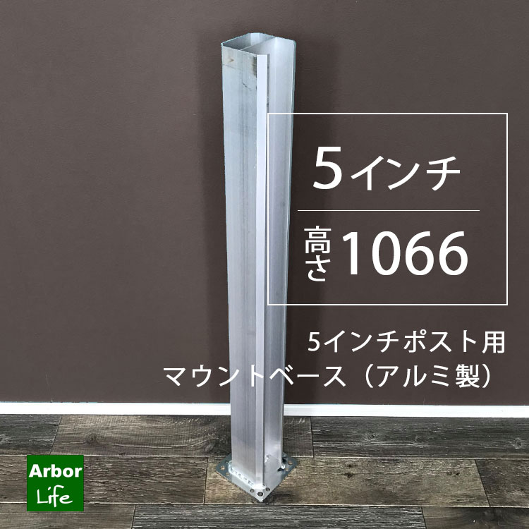 5in高さ1066 軽銀製マウント軍事基地 バイナルフェンス 強化用