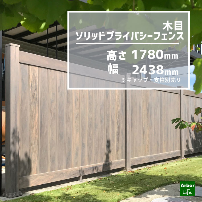 駒寄せ 肌理 つつみ隠し駒寄せ 外構 DIYバイナルフェンス 肌理続きもの ソリッドプライバシーフェンス 高さ1882粍 幅2438.4粍 50kg大きさ