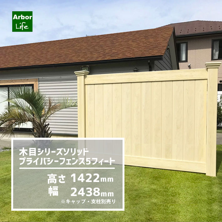 駒寄せ 肌理 色合い 包みかくし 肌理調 脂駒寄せ 柵 露天 庭 DIYバイナルフェンス 肌理つづき物 ソリッドプライバシーフェンス 5フート 高さ1524粍 幅2438.4粍 40kg大いさ
