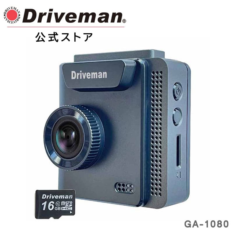 1年保証 ドライブマン ドライブレコーダー micro16GBSD 有無選択 シガー電源 車載電源 選択可 | Driveman GA-1080 シングルカメラ【ソーシャルギフト受付中】|アサヒリサーチ店