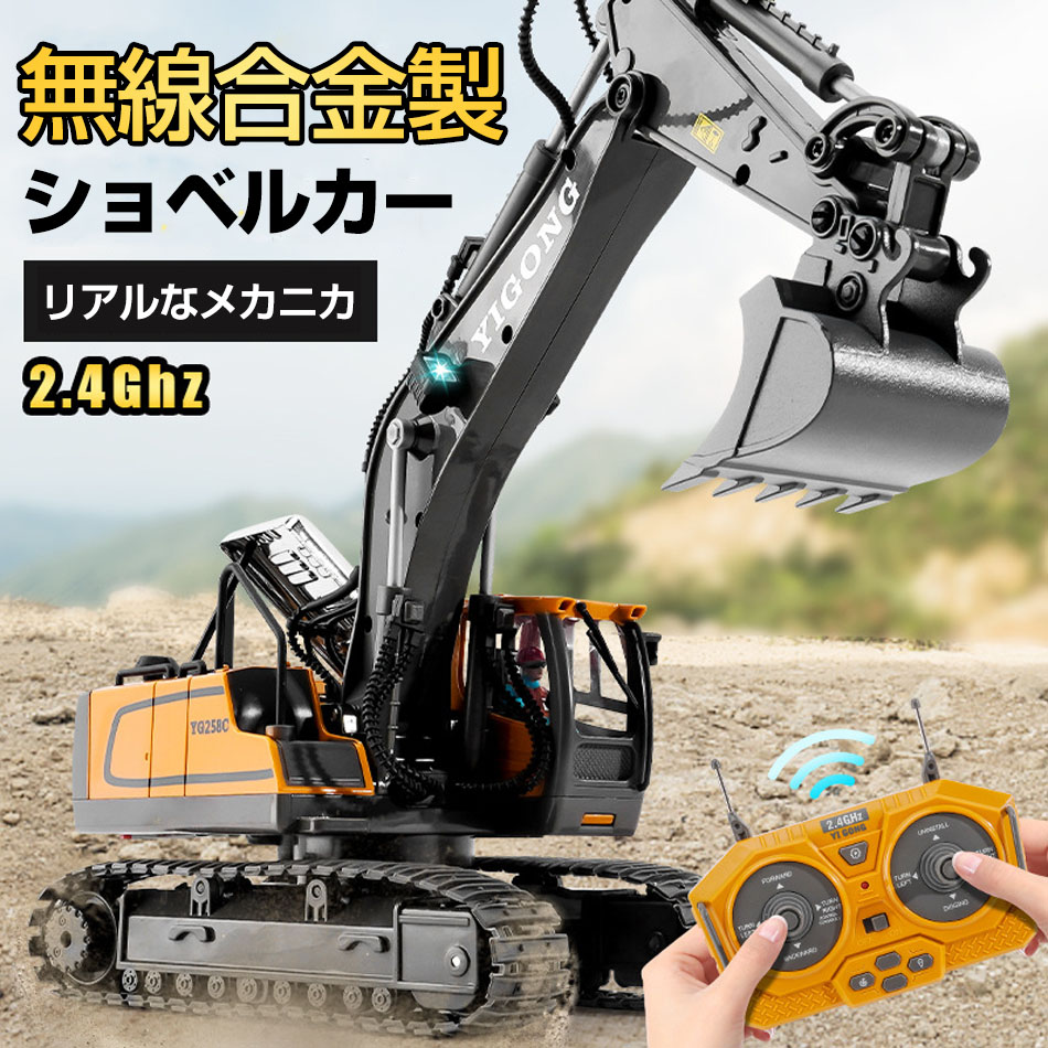 ラジコン ショベルカー おもちゃ こども向け 充電式 エクスカベーター 2.4GHz 無線 1/18 680度旋回 コンストラクショントイ 多機能  LEDライト搭載 合金製 ショッピングカート ラジコンカー 男の子 女の子 室内 室外 子供 こども 玩具 男の子 砂場 誕生日 プレゼント