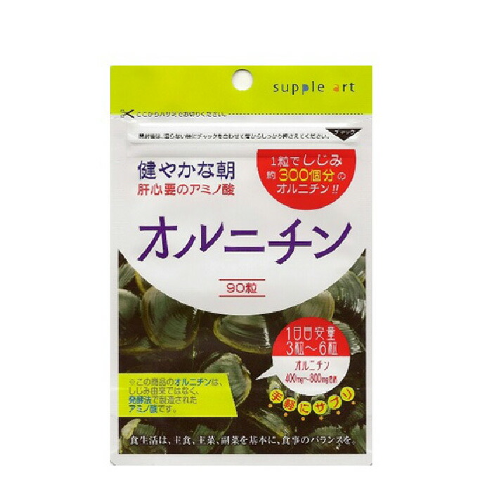 市場 健やかオルニチン サプリメント 90粒 健康 健康食品 オルニチン 品番:S507