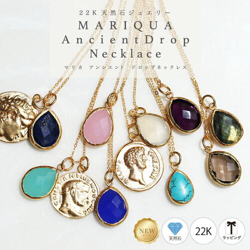 本日ポイントUP DAY! MARIQUA マリカ 天然石 大粒 アンシエント ドロップ コイン 2WAY ネックレス 22金 ジュエリー ギフト コイン ネックレス 調 ギフト 22金 18K ラブラドライト サファイア 金属アレルギー対応18K ARC. アークレディース ARC アーク