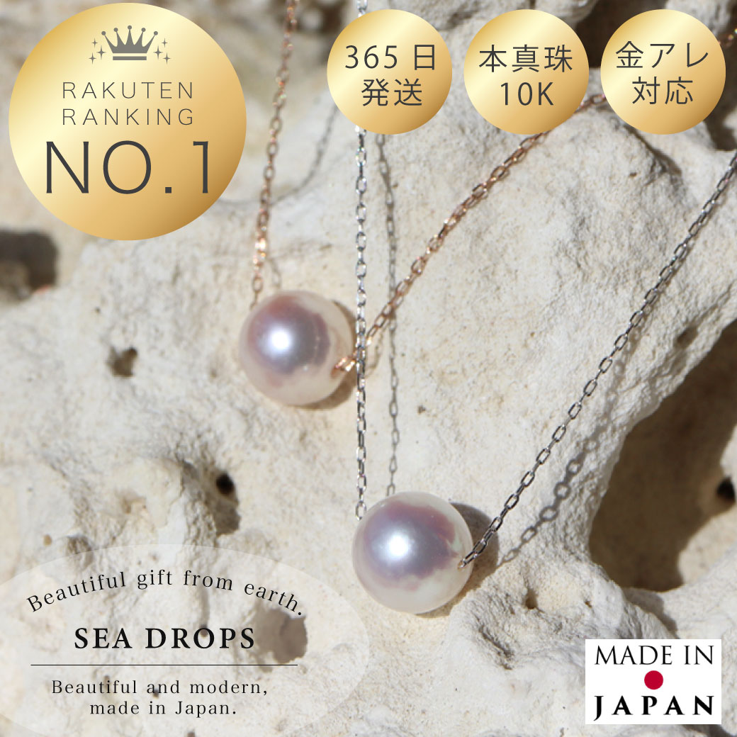 楽天市場】本日P5倍！20%OFFcpあり! 人気 SEA DROPS uno ウーノ アコヤ