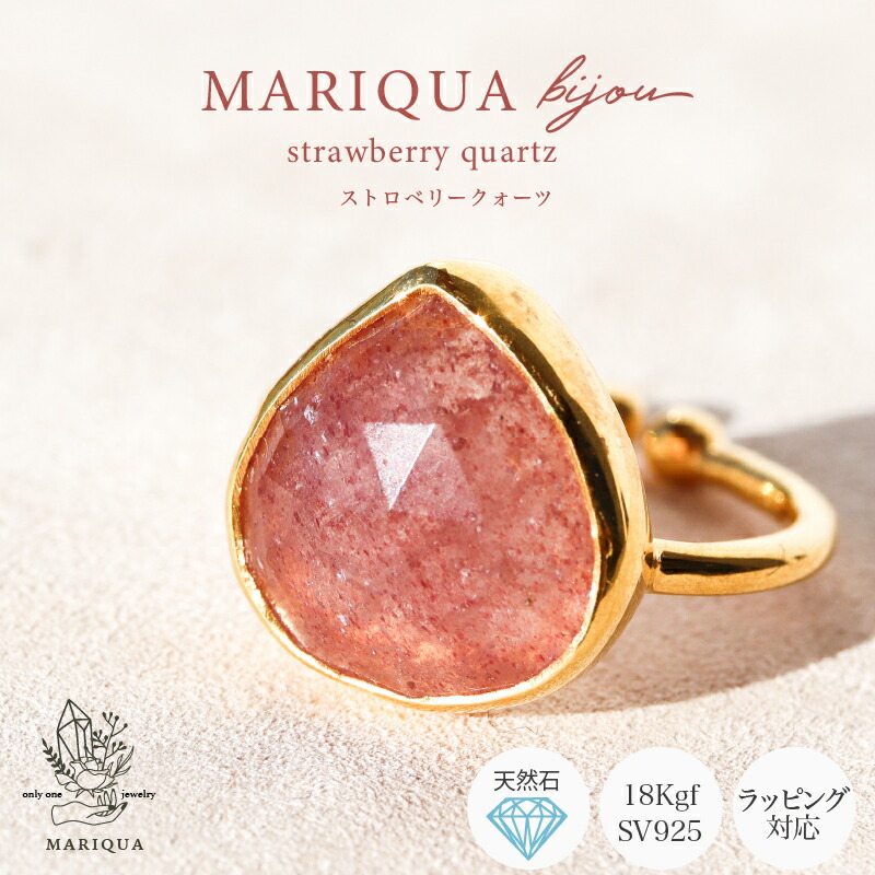 本日ポイントUP DAY! 本日50%OFFcp/ポイントUP! MARIQUA bijou 18kgf 天然石 マリカ ビジュー ストロベリークォーツ プリズム リング シングル 誕生石 ボリューム 大ぶり 18k レディース 指輪 太め シンプル ギフト オパール 金アレ対応 パワーストーン ARC アーク