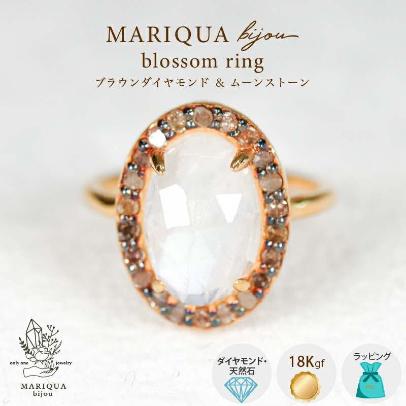MARIQUA マリカ ビジュー 天然石 大粒 18kgf BLOSSOM リング 【10号】大 ブラウンダイヤモンド ムーンストーン 誕生石 ボリューム 18k 指輪 太め シンプル ギフト オパール 金属アレルギー対応 ARC. アークレディース ARC アーク