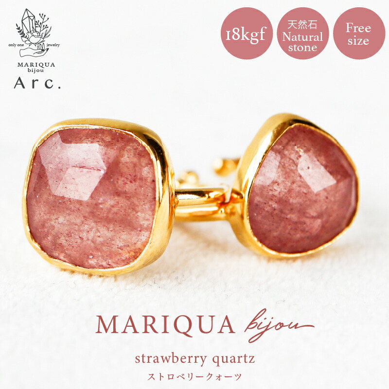 本日50%OFFcp/ポイントUP! 【NEW】MARIQUA bijou 18kgf 天然石 マリカ ビジュー ストロベリークォーツ プリズム リング 誕生石 ボリューム 18k レディース 指輪 太め ギフト プレゼント 誕生日 結婚 オパール 金属アレ金アレ対応 パワーストーン ARC. アーク ARC アーク