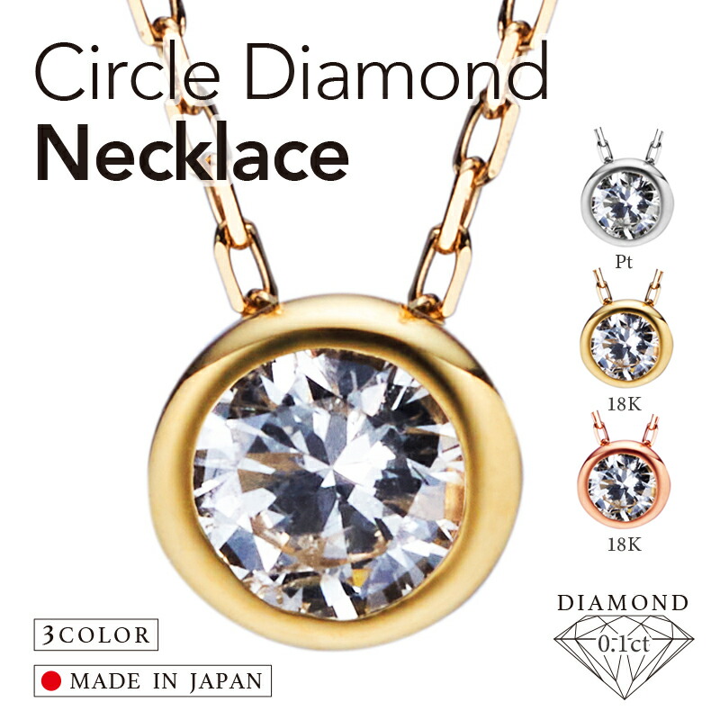 ラウンド ダイヤモンド ネックレス Round Diamond necklace ダイヤモンド 0.1ct 18K プラチナ ネックレス ダイヤ ギフトダイヤモンド ゴールド ネックレス 記念日 誕生日 誕生石 6月 送料無料 金属アレ金アレ対応 ARC アーク|ARCアーク ジュエリーアクセサリー