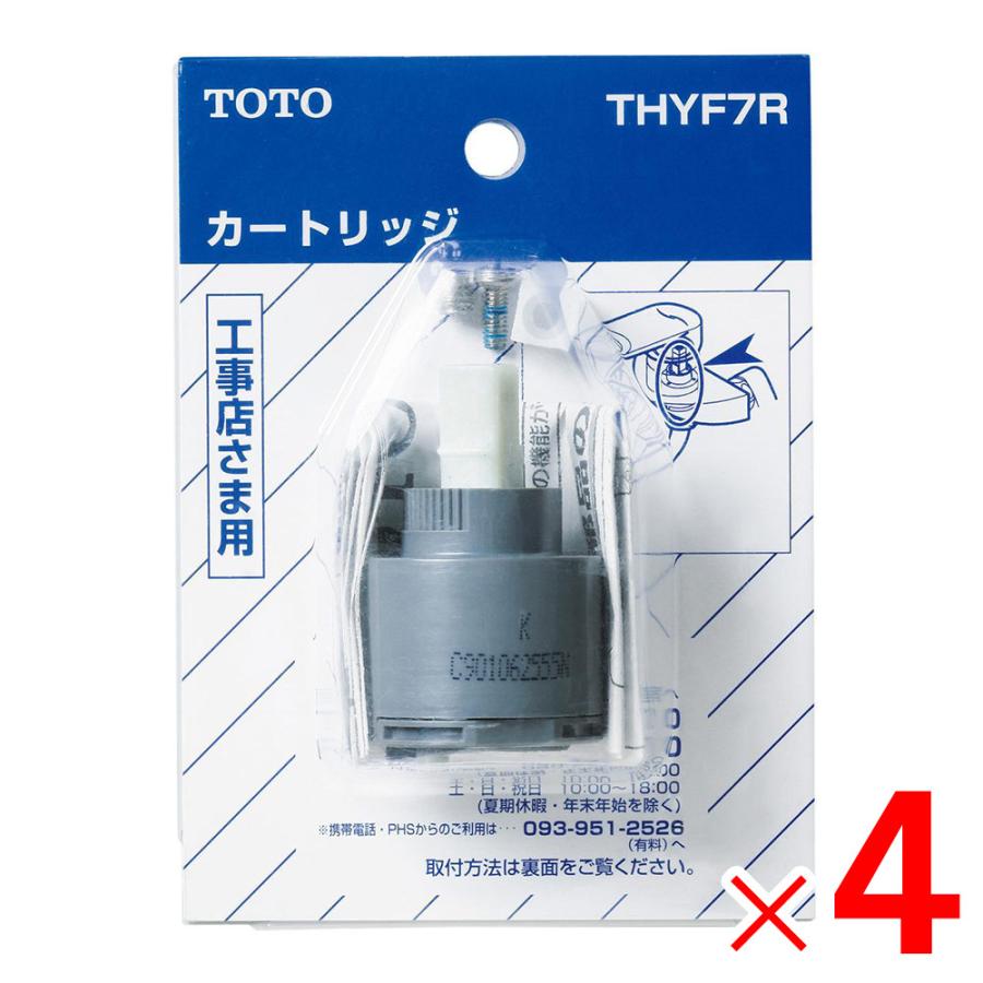 TOTO 水栓金具補修パーツシングルレバー用カートリッジ/バルブ部 THYF7R ×4個セット 21,601円