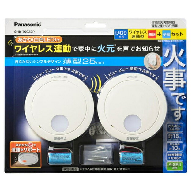 パナソニック けむり当番薄型2種 ワイヤレス連動 親器子器セット SHK79022P｜アークランズエクスプレス