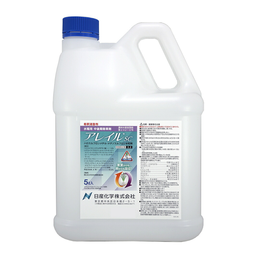 アレイルSC 5L